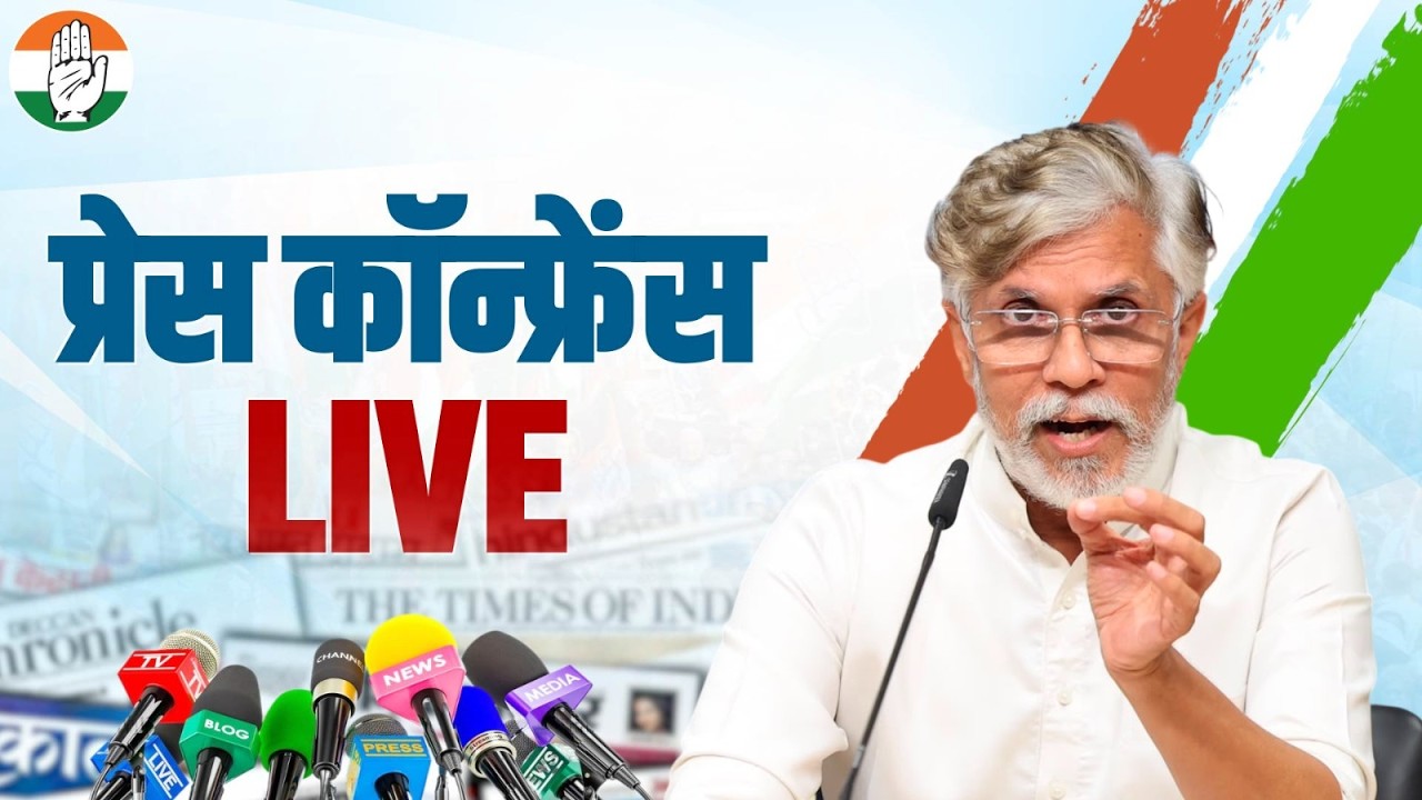 LIVE: Congress party briefing by Shri Pawan Khera at AICC Office, New Delhi