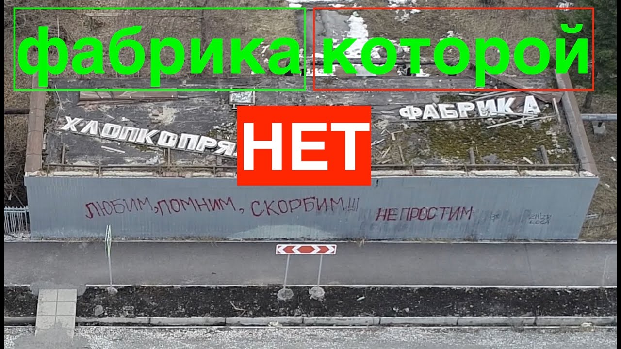 Карпинск.  Хлопкопрядильная фабрика.