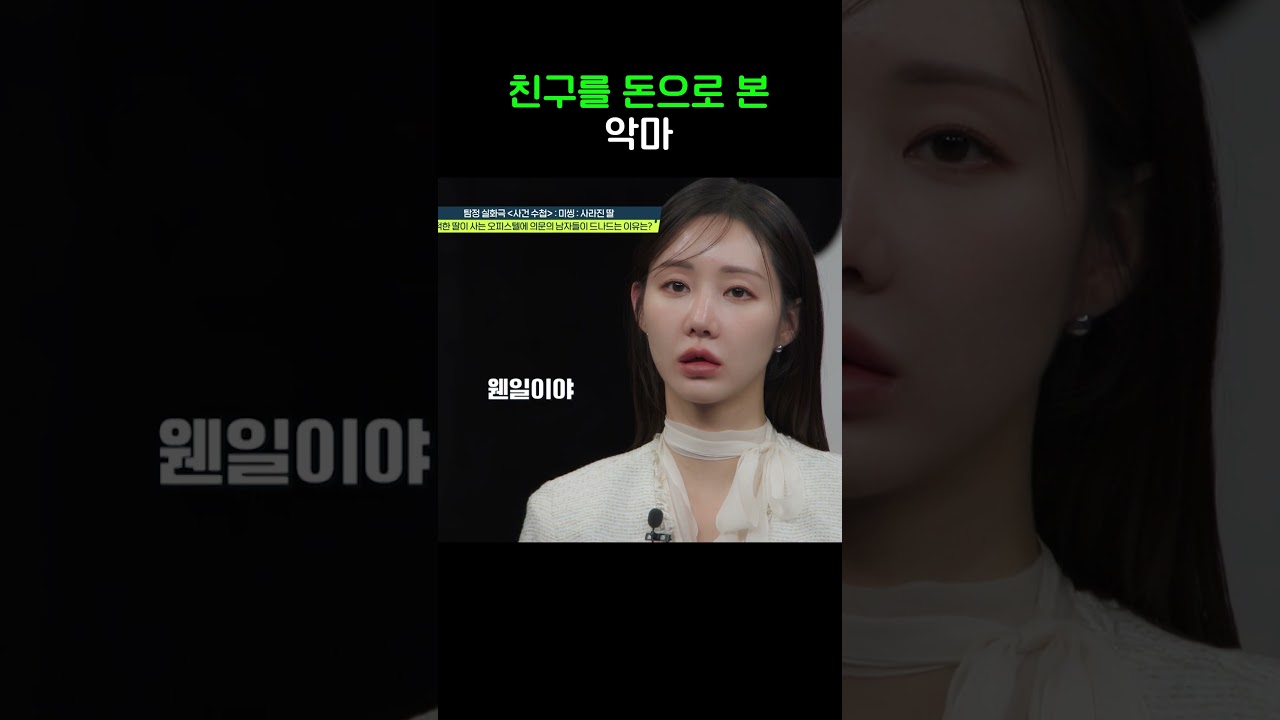 가스라이팅의 피해자 #탐정들의영업비밀 #shorts