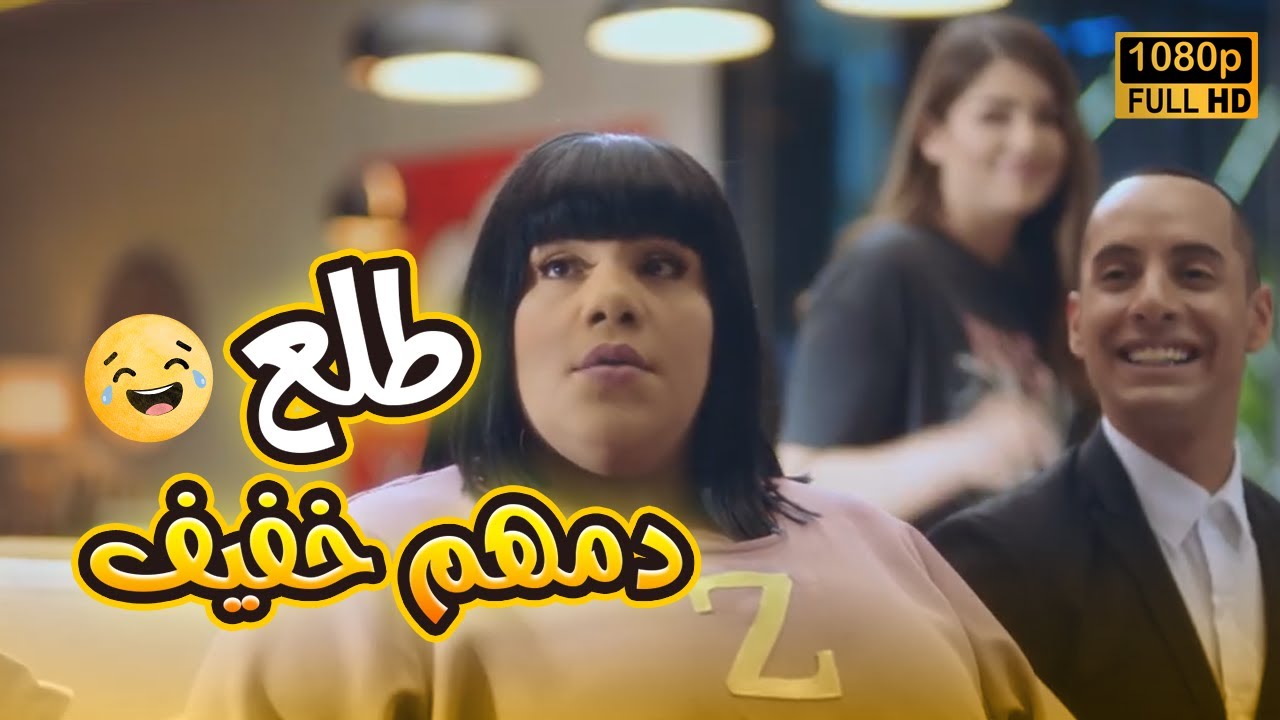 زومبا ولذيذ طلع دمهم خفيف وبيقولوا كمان نكت حكاية😂🔥.. مش هتبطل ضحك على اللي قالوا😂🤣#في_بيتنا_روبوت