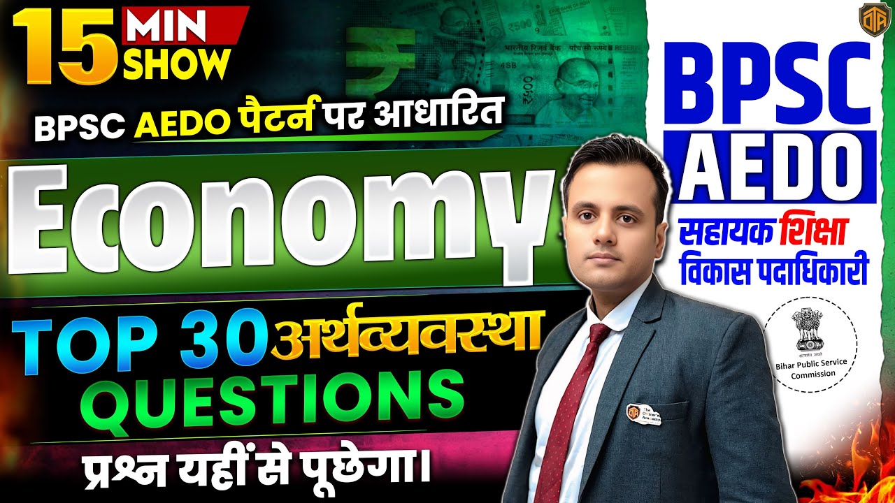 BPSC AEDO VACANCY 2025 | Economics Top 30 Questions | AEDO Economics 15 Minutes Show by Prashant Sir