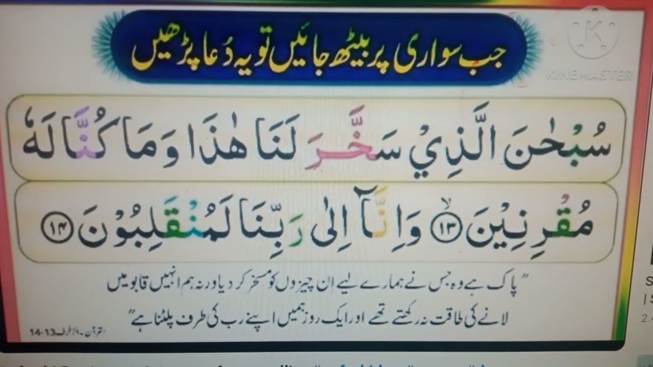 سفر کی دعا پڑھنے سے موت علاؤہ آپ ہر نقصان سے انشاء اللہ محفوظ رہیں گے