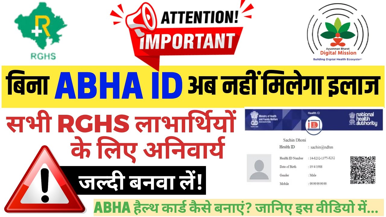 ABHA ID कैसे बनाएं || ABHA हैल्थ कार्ड || बिना आभा कार्ड के RGHS इलाज में हो सकती है रुकावट #rghs