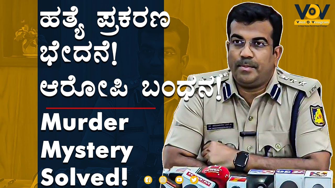 Murder Case Cracked, Accused Arrested &ndash; SP Dr. Bhimashankar Guled Leads Operation