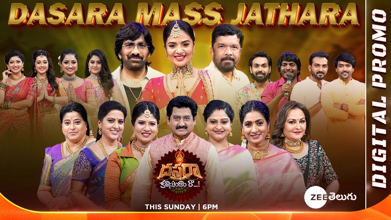 Dasara Kalisundam Raa - Mass Jathara Full Promo | Ravi Teja, Jaya Pradha, Sree Mukhi | Sun, 6 PM