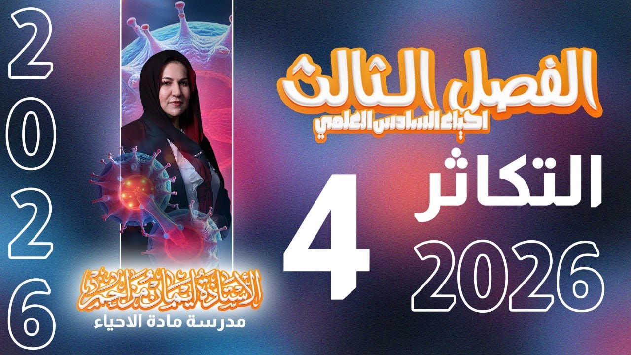  احياء سادس الفصل الثالث المحاضره الرابعه( حزازيات فطريات سرخسيات)