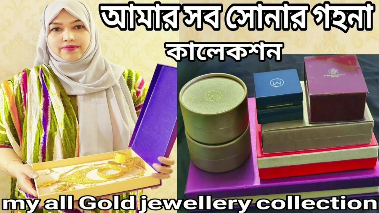 My Gold Jewellery Collection | প্রবাসী বউয়ের সোনার গহনা | 22k Gold jewellery collection | Gold price
