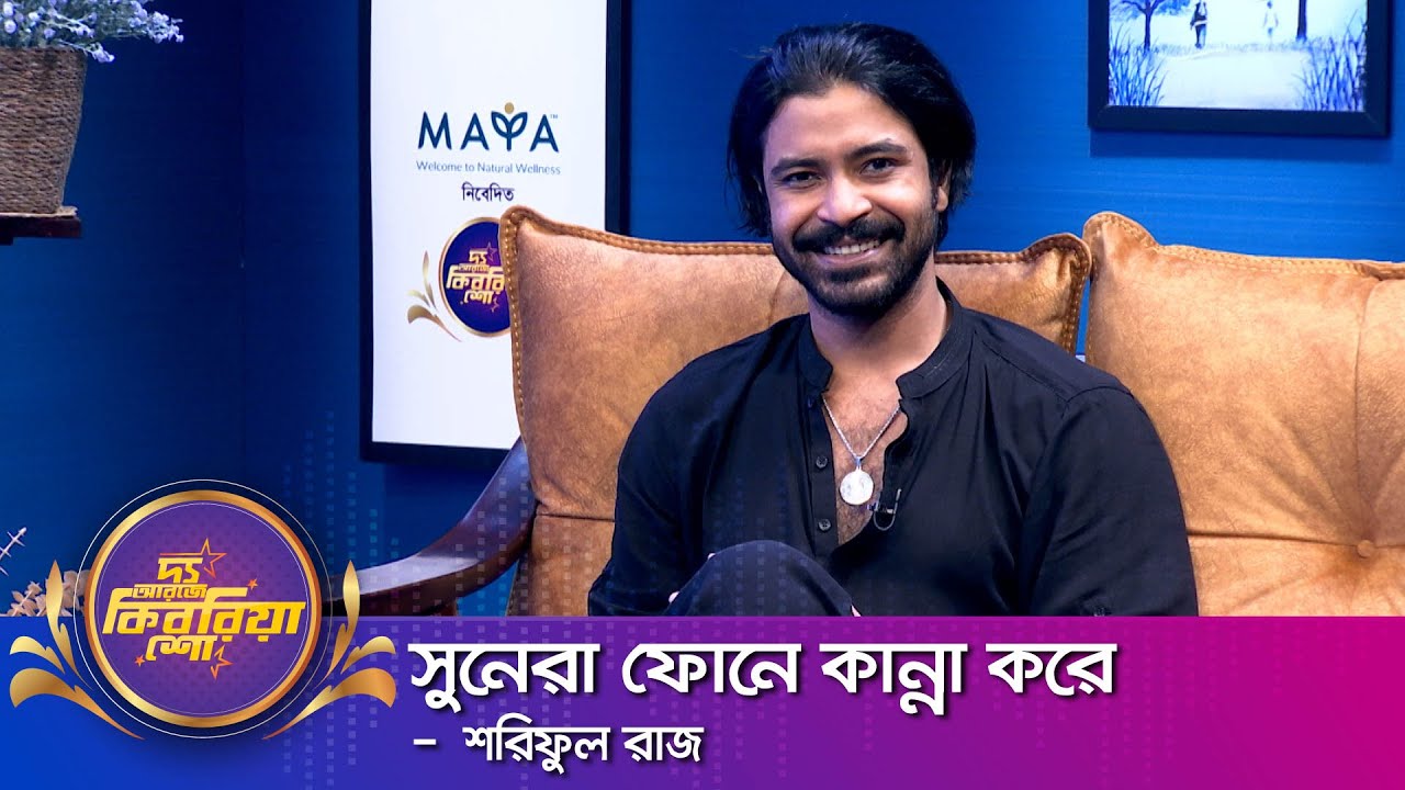 শরিফুল রাজ ।। 