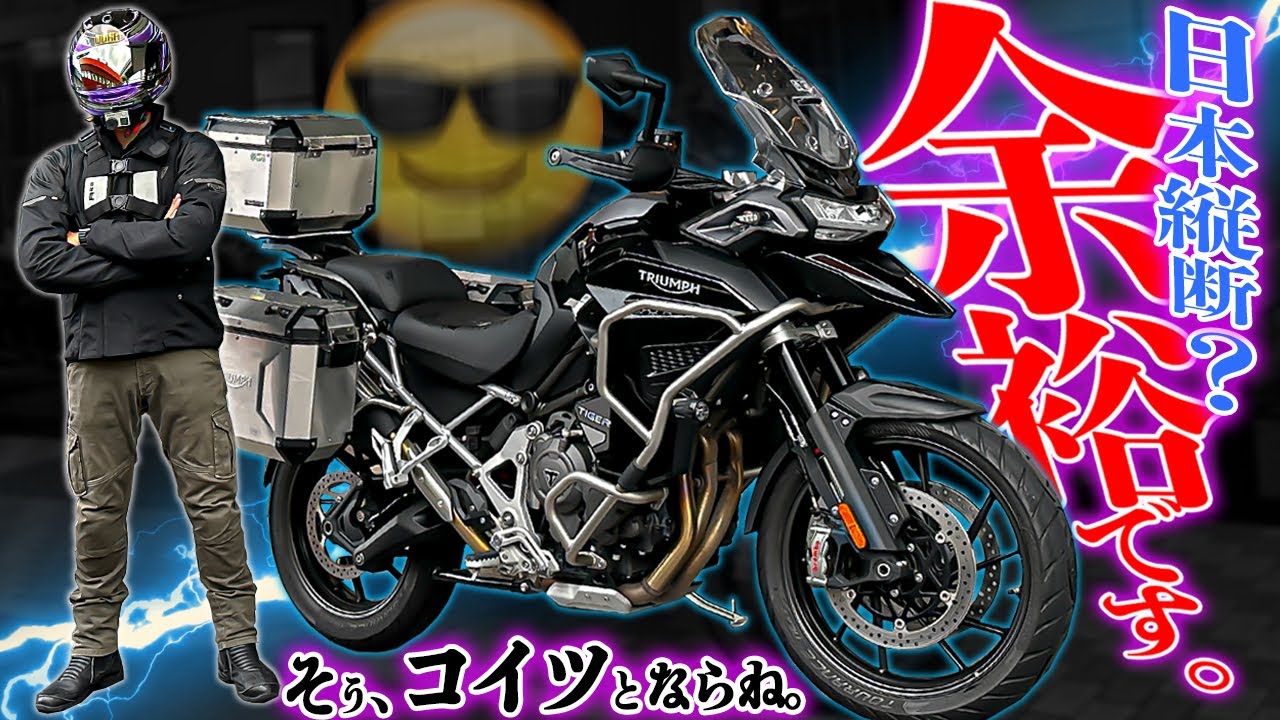 【150馬力！】最強ハイパワーツアラー『Tiger1200』で九州縦断して沖縄まで行ってきた！【トライアンフ】