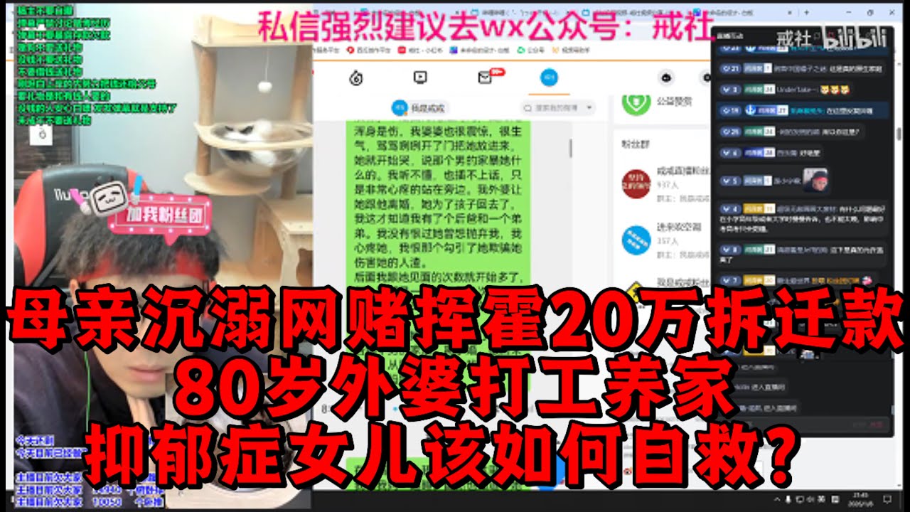 母亲沉溺网赌挥霍20万拆迁款，80岁外婆打工养家，抑郁症女儿该如何自救？