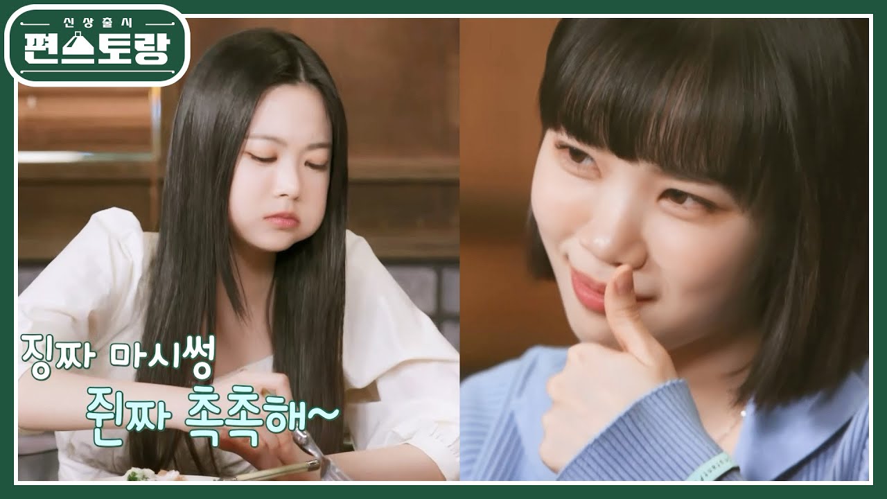스페셜평가단 르세라핌, 오구오구~ 이렇게 잘 먹는다고? 흐뭇한 먹방♥ [신상출시 편스토랑/Fun-Staurant] | KBS 220610 방송