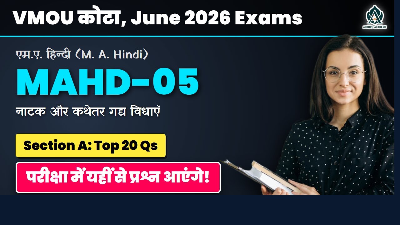 VMOU MAHD-05 | नाटक और कथेतर गद्य विधाएँ  Section A: टॉप 20 सवाल, पासिंग मार्क्स पक्के! Exam 2026