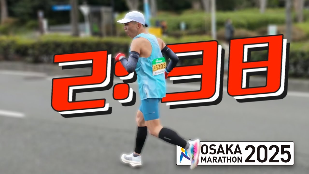 PB！2小時38！超越極限的2025大阪馬拉松