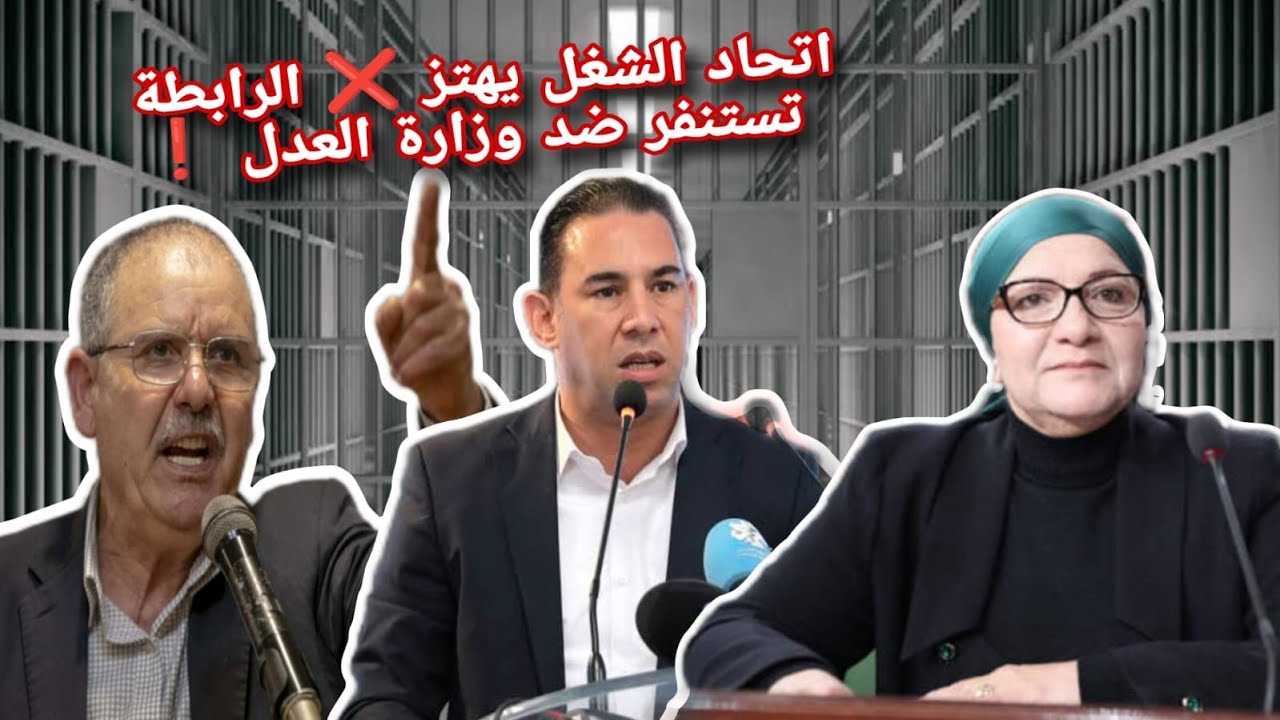 اتحاد الشغل يهتز ويستنفر ضد ❌ رابطة حقوق الانسان تهاجم وزارة العدل ❌ منع زيارة السجون يثير الجدل؟