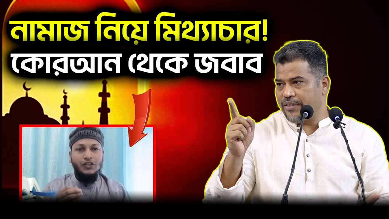 নামাজ নিয়ে মিথ্যাচারের অভিযোগের জবাব দিলেন ইমাম হোসাইন মোহাম্মাদ সেলিম