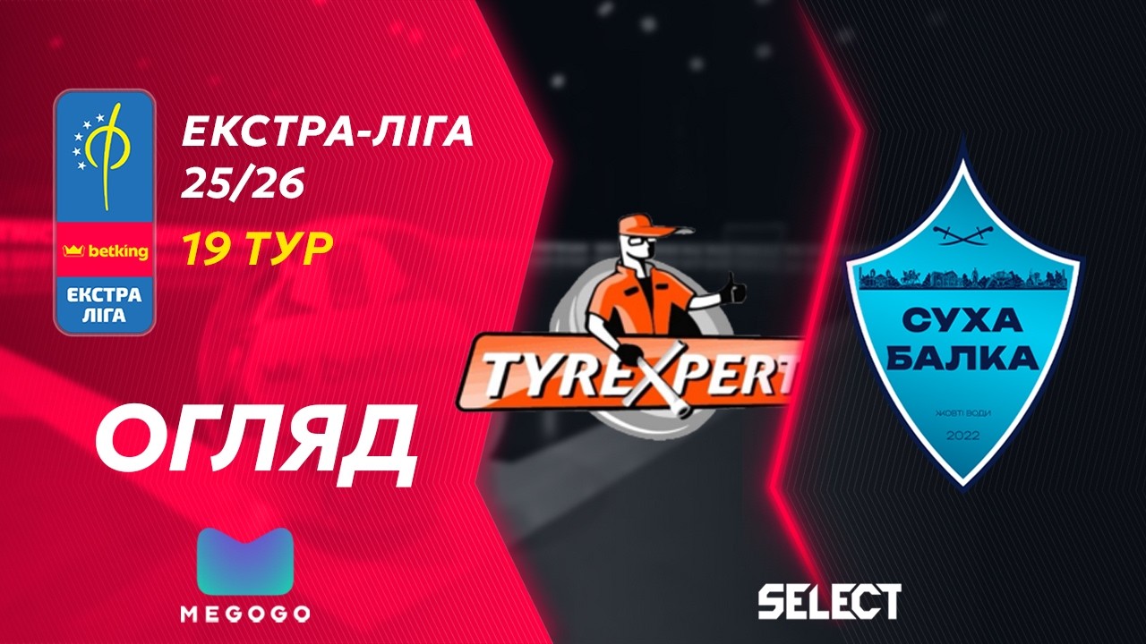Огляд матчу | Тайр Експерт - Суха Балка | Betking Екстра-Ліга 2025-26. 19 тур