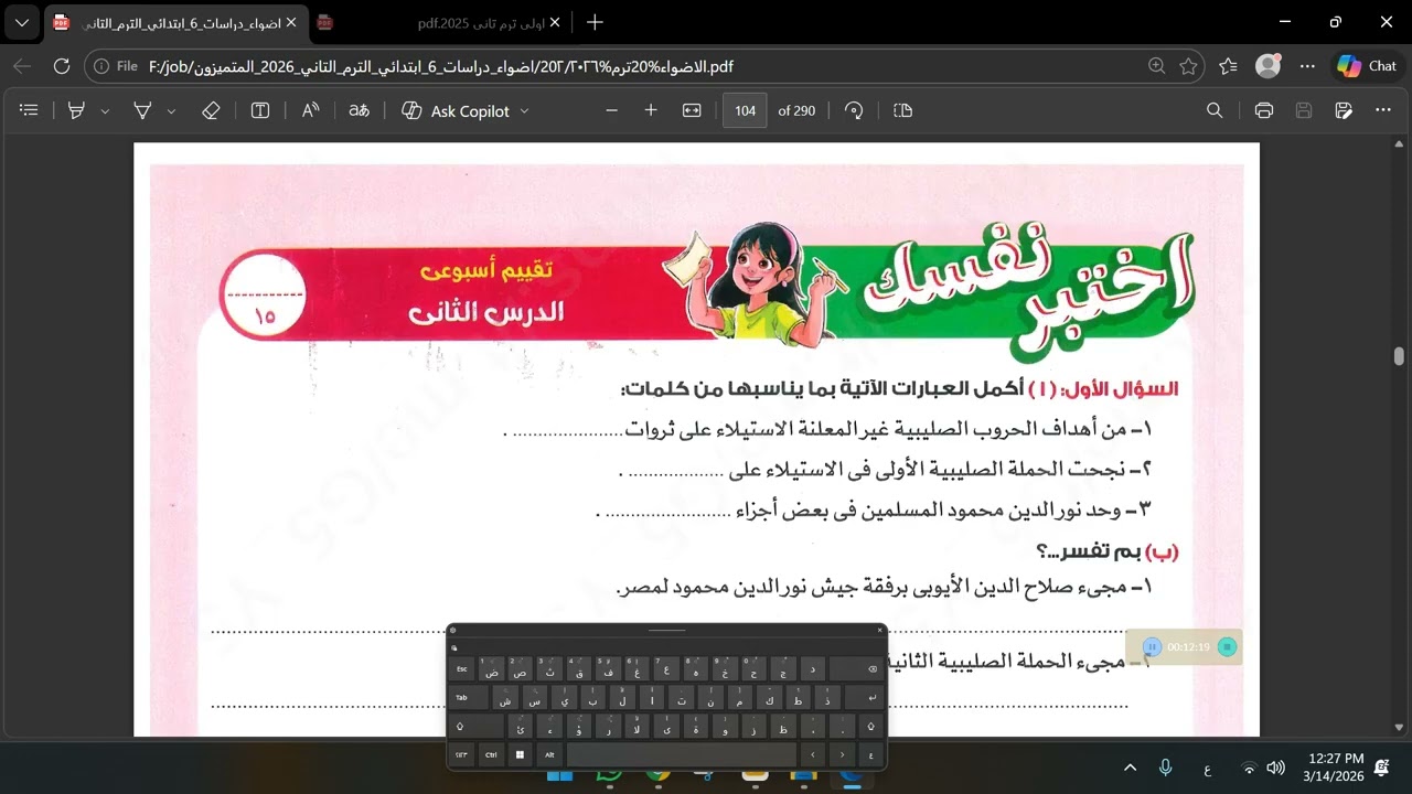 الحياه الاجتماعيه 6ب