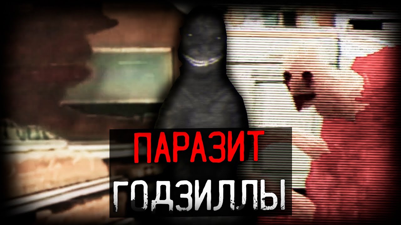 ПАРАЗИТ ГОДЗИЛЛЫ ЗАХВАТИЛ МИР | The Invasion of Godzilla
