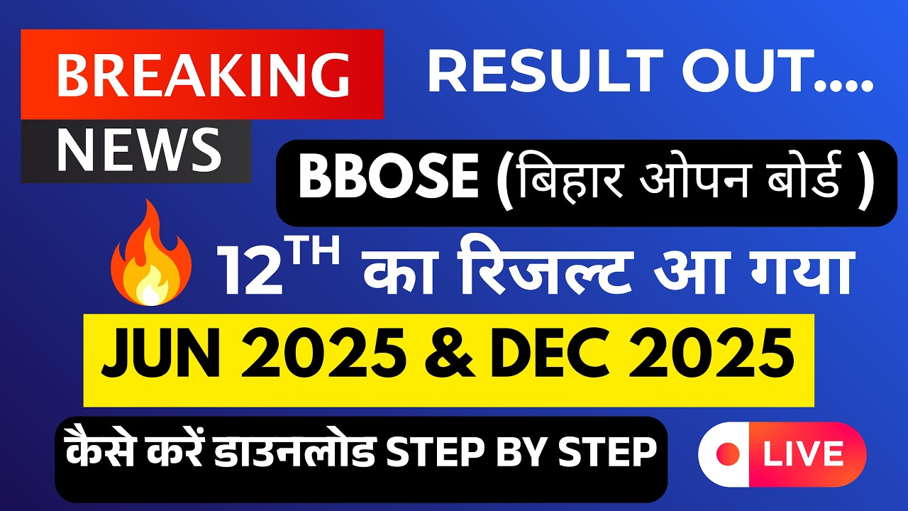Bbose jun & dec 2025 Result out.....? | कौन  बच्चें होंगे Pass ? कैसे करें Download step by step  |