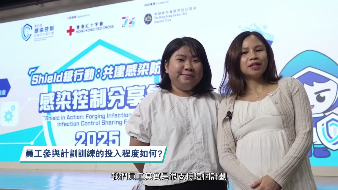 參加者感想分享 | 「Shield級行動：共建感染防線」感染控制分享會2025