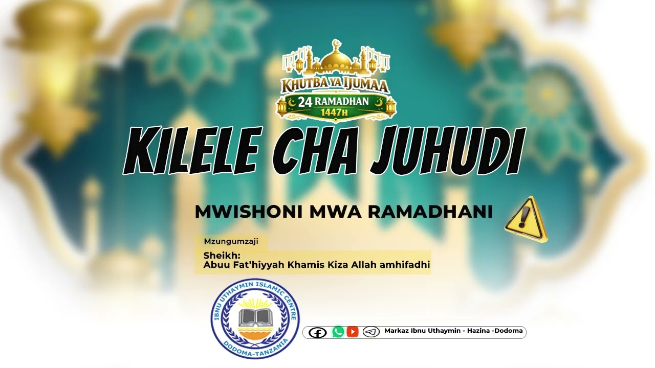 Kilele Cha Juhudi zetu Mwishoni mwa Ramadhani || Sheikh Abuu Fat'hiyyah  Khamis Kiza Allah Amhifadhi