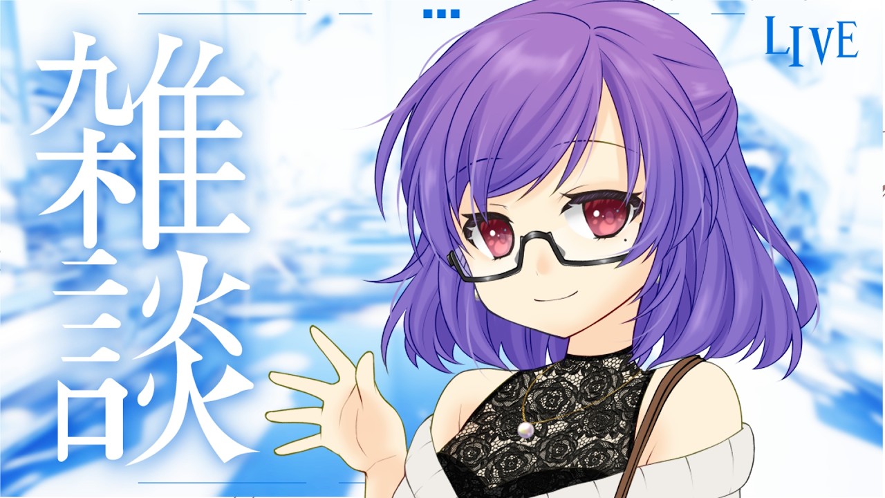 【雑談配信】2週間ぶり！風邪からの復活と新PCでの配信テスト【Vtuber/二星絃】