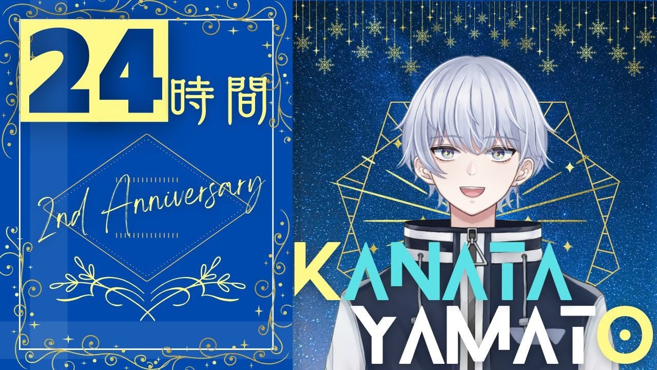 【24時間配信_#13】2周年記念✨フィナーレを一緒に見届けませんか？【雑談】