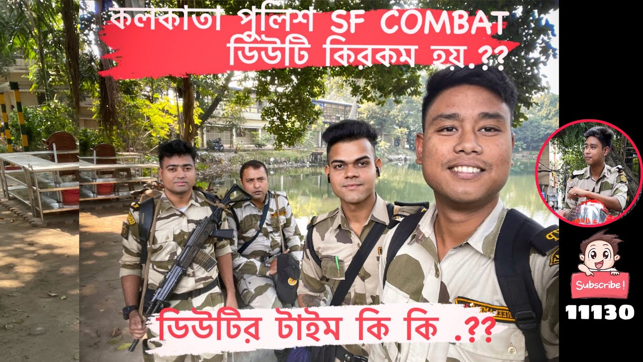 Kolkata Police 👮🏼‍♀️⚡️Sf Combat Forces Ar ডিউটি কিরকম হয় ? ! Duty Timing  কি কি .?
