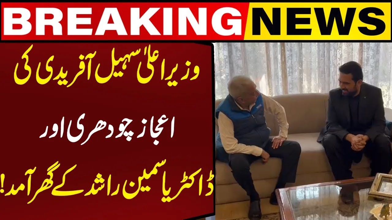 Sohail Afridi Visits Dr. Yasmin Rashid & Ijaz Chaudhry's House | CM KPK in Lahore | Capital TV