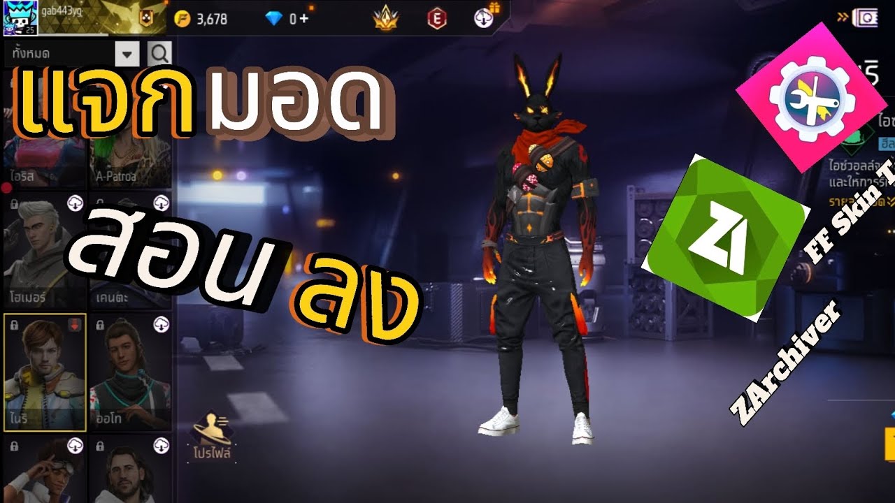 สอน ลงมอด จากแอป FF Skin Tool Max
