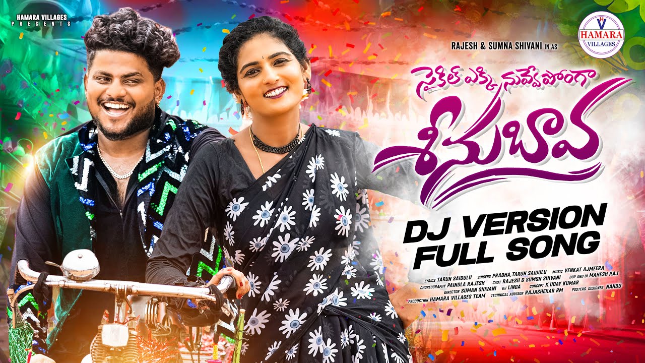 CYCLE AKKI NUVVE PONGA SEENU BAVA NEW FOLK DJ SONG 2025 | SINGER PRABHA | RAJESH | SUMAN SHIVANI