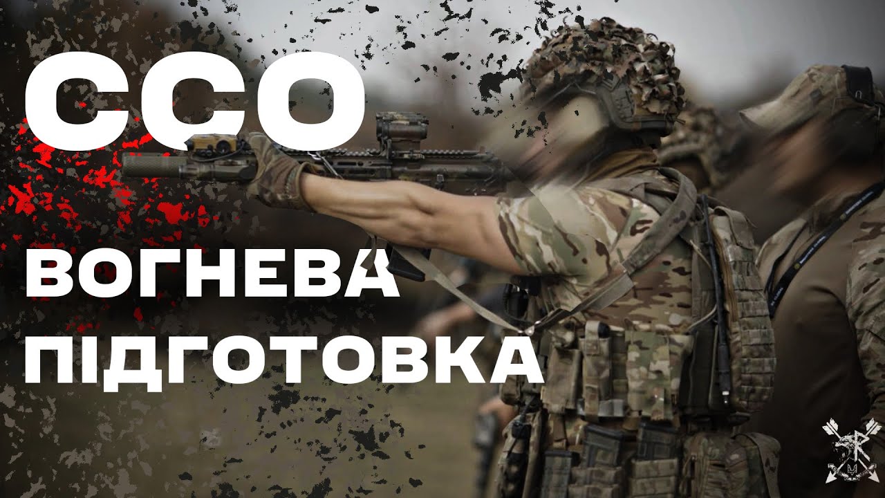 SOF VIBE. Група 8-го полку ССО України. Вогнева підготовка