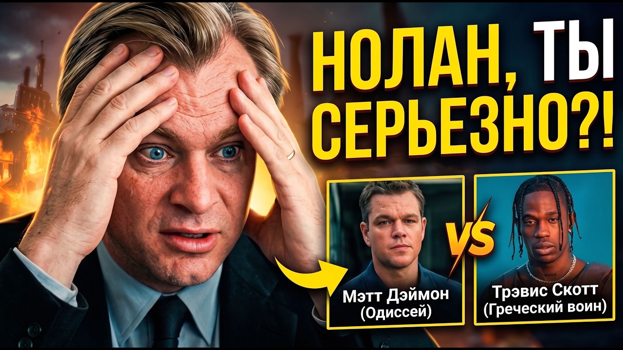 Скандальная Одиссея 2026. Чем Обернется Такой Кастинг: Хит или Провал? Интервью + Обзор DayNight TV