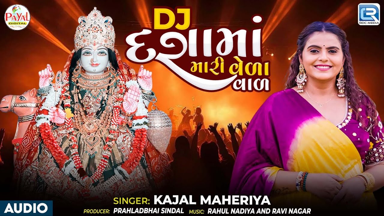 DJ દશામાં મારી વેળા વાળ | Kajal Maheriya | Dashama Na Garba | New Gujarati Song 2025