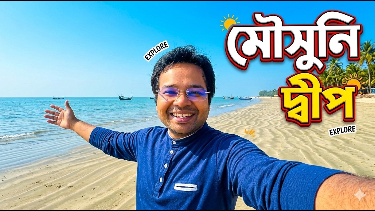 Mousuni Island Tour 2026 | Kolata To Mousuni | Weekend Tour Near Kolkata