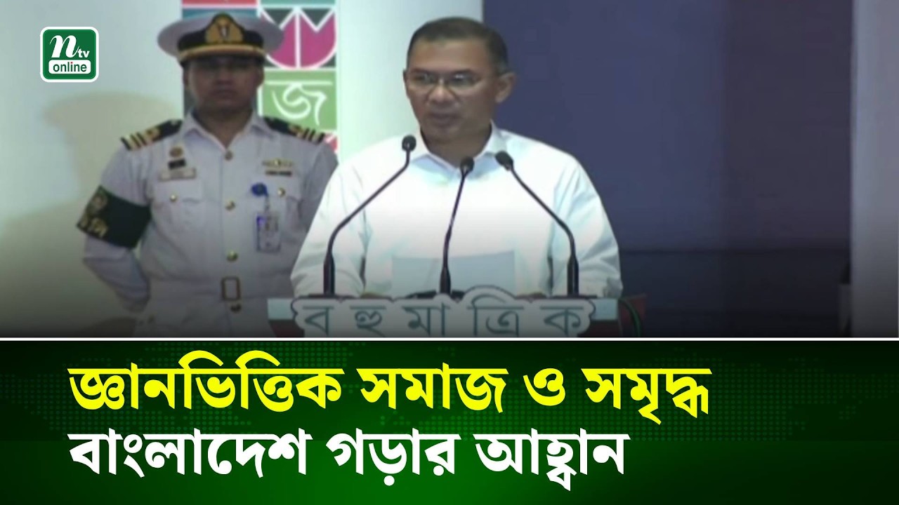 জ্ঞানভিত্তিক সমাজ ও সমৃদ্ধ বাংলাদেশ গড়ার আহ্বান প্রধানমন্ত্রীর | NTV News