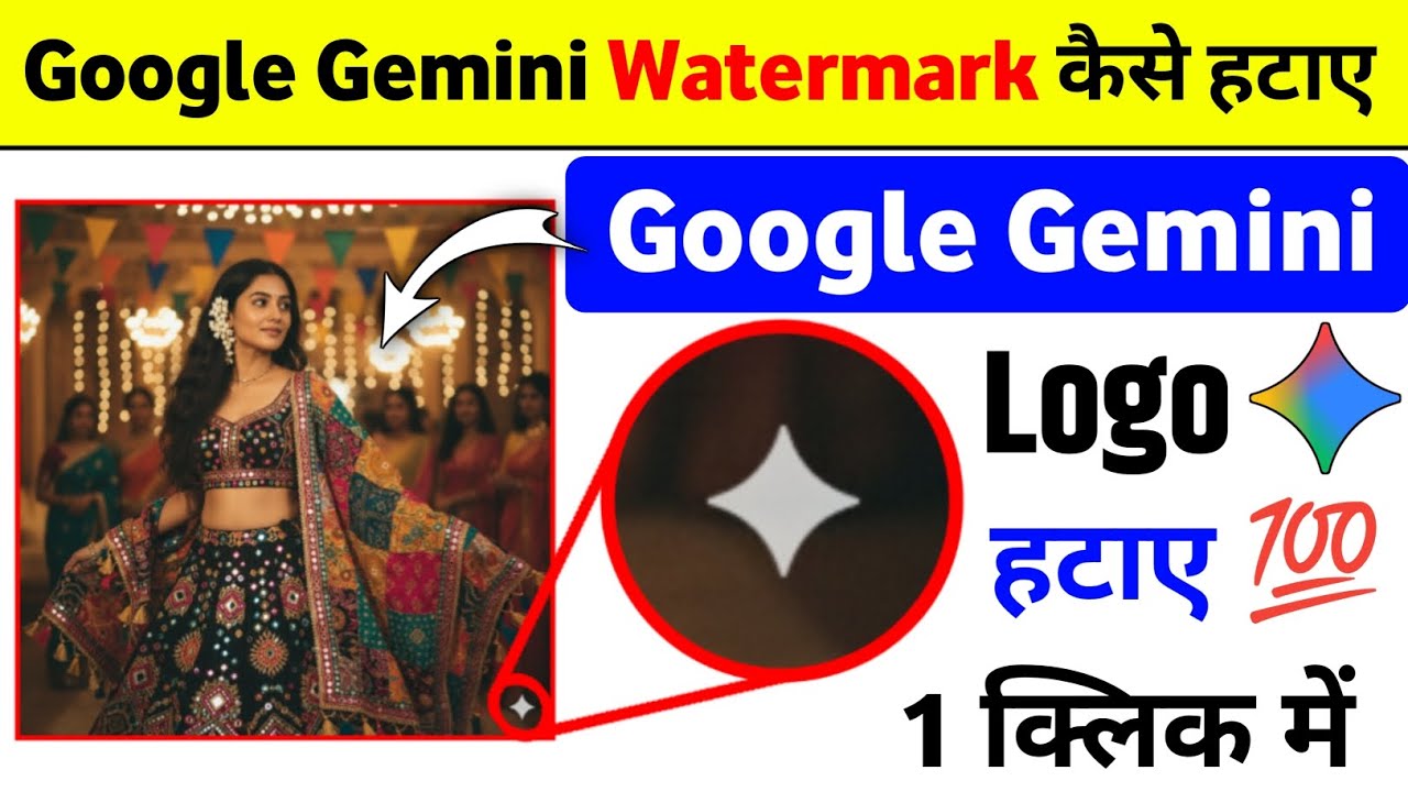 🔥 Google Gemini Logo हटाओ | Gemini Watermark Remove Kaise Kare | Gemini Logo Remove Tricks 2025