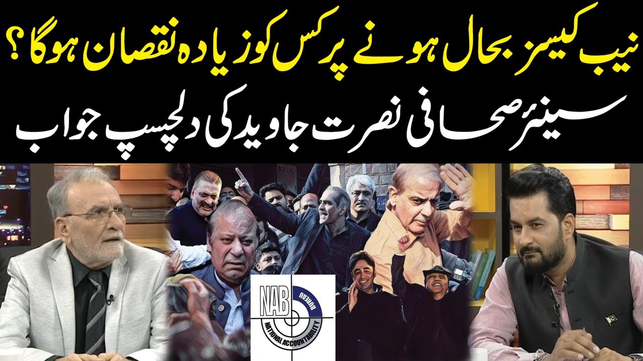 NAB Cases Bahal Hony Par Kis Ko Zayda Nuqsan Ho Ga? | Interesting Analysis | Public News