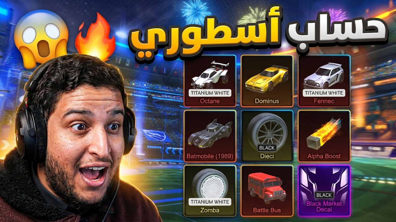 صدمتي من أغراض حساب شيكو النادرة 😱🔥.. لعبت فيه رانك وما توقعت النتيجة! 😂