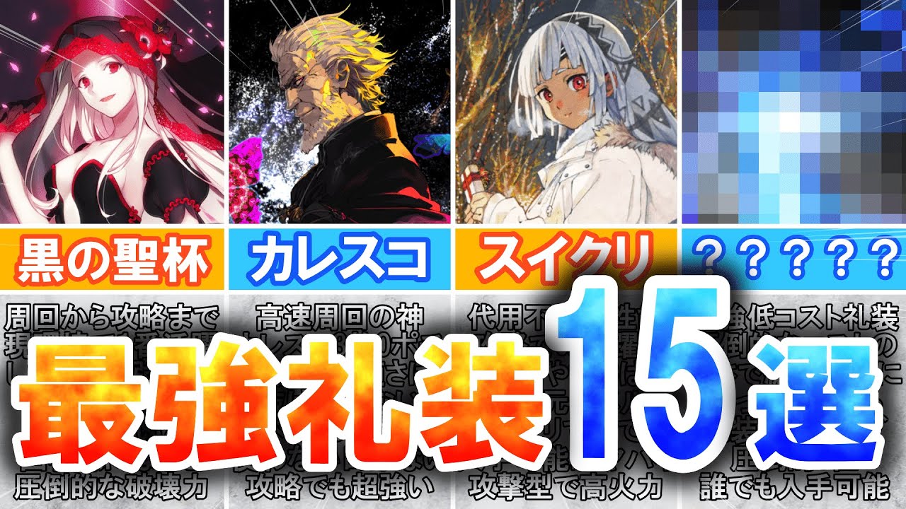 【FGO】圧倒的な性能！めちゃくちゃ強い最強概念礼装15選！【ずんだもん】
