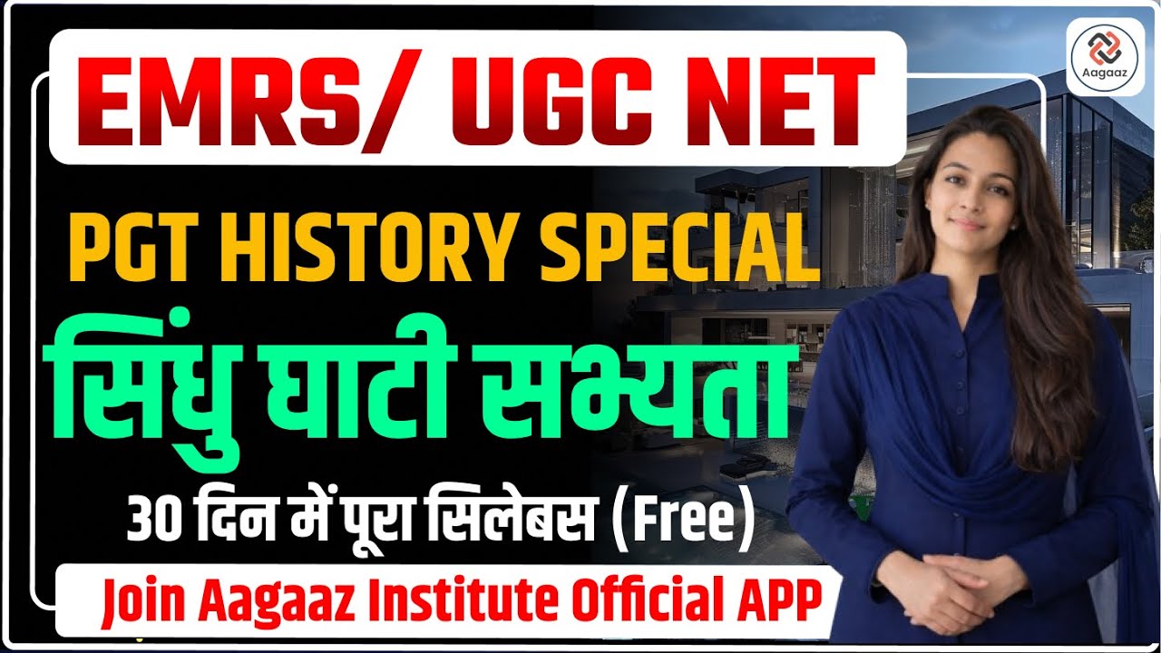 सिंधु घाटी सभ्यता सम्पूर्ण अध्ययन 01 | Indus Valley Civilization | EMRS & UGC NET | PGT History