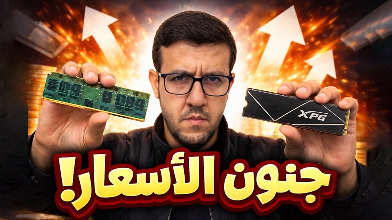 أزمة أسعار الذاكرة والتخزين.. القصة الكاملة
