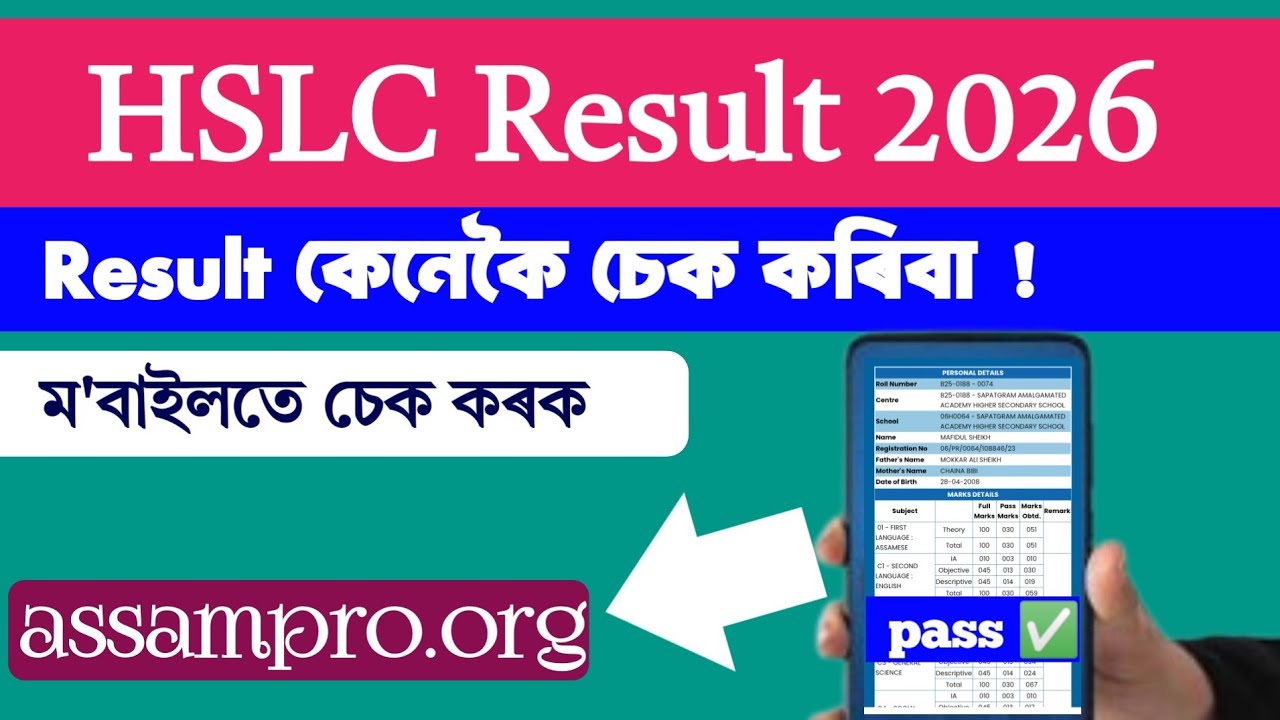 hslc result date 2026 || how to check seba hslc result 2026