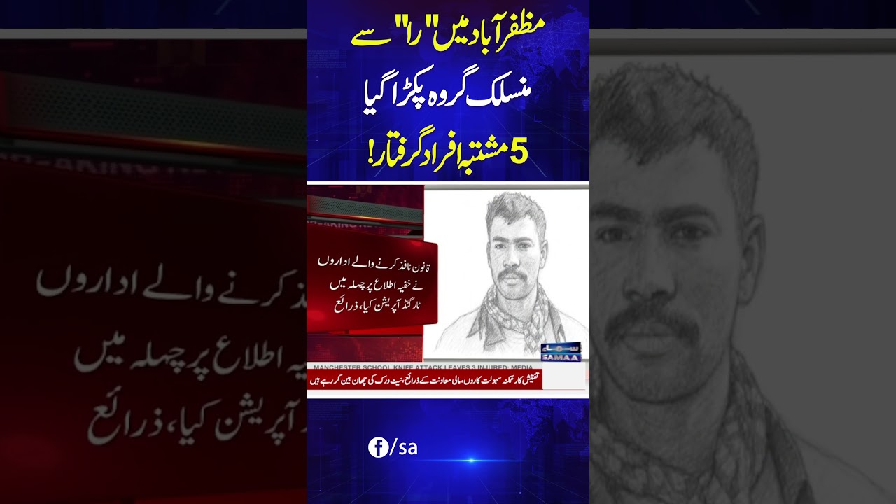 Intelligence Based Operation in Muzaffarabad | 5 Suspects Arrested | #shorts | Samaa TV