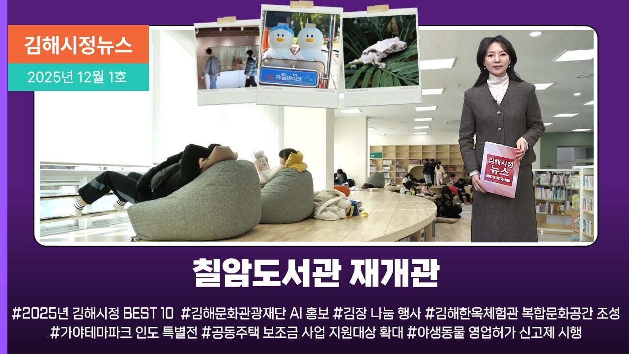 📢김해시정뉴스📢 2025년 23호