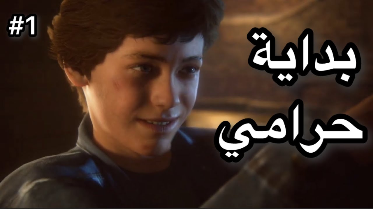 انشارتد ٤ : بداية اقوى حرامي 🔥 
