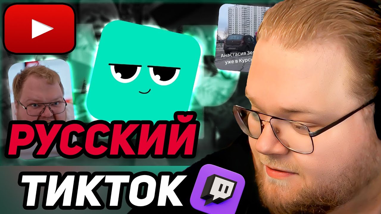 А ВЫ ПОМНИТЕ YAPPY? / РЕАКЦИЯ T2x2