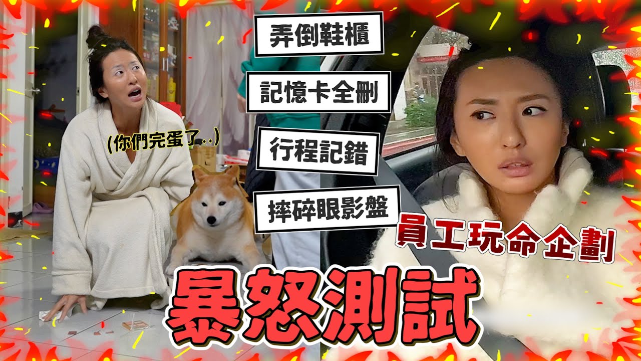 MAZE｜員工惡整企劃 大膽挑戰暴怒極限…🤯 被氣出來一堆皺紋 該怎麼補償？｜ feat. 尚凌診所
