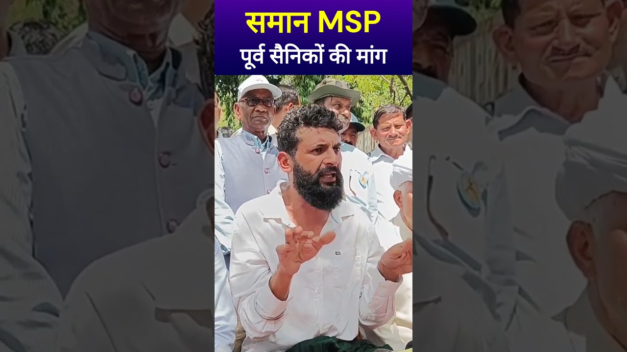 समान MSP #shorts #exservicemen #orop #orop2