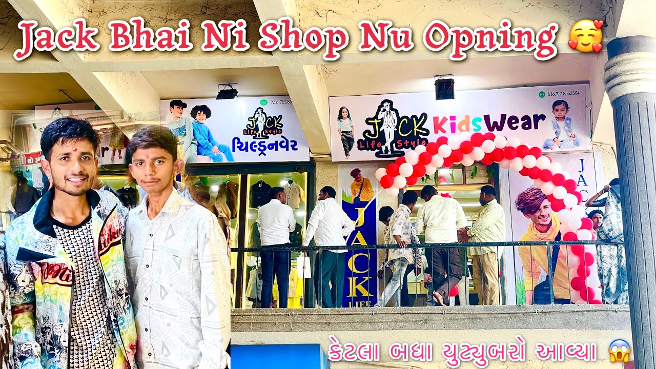 Jack bhai New shop opening 🎉 || કેટલા બધા યુટ્યુબર્સ આવ્યા 😱 || જેક ભાઈ ની નવી શોપ નું ઉદઘાટન 